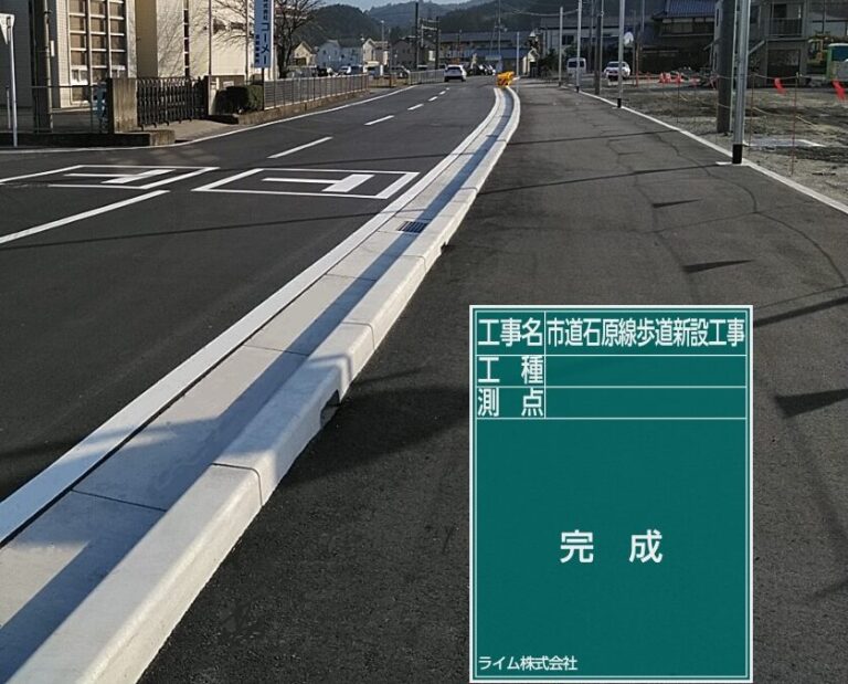 市道石部線歩道新設工事